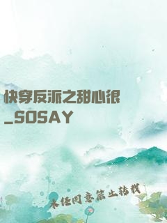 快穿反派之甜心很囂張