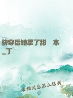 快穿后她拿了甜寵劇本