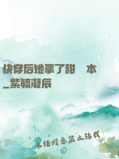 快穿后她拿了甜寵劇本