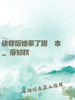 快穿后她拿了甜寵劇本