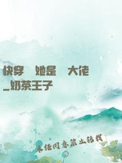 快穿團寵她是滿級大佬
