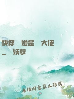 快穿團寵她是滿級大佬