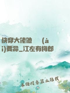快穿大佬他談戀愛(ài)要命
