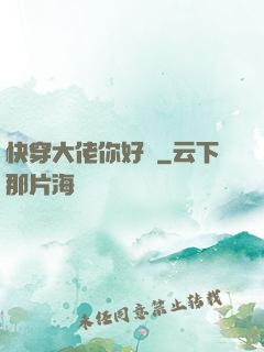 快穿大佬你好兇