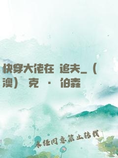 快穿大佬在線追夫