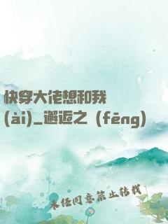 快穿大佬想和我談戀愛(ài)
