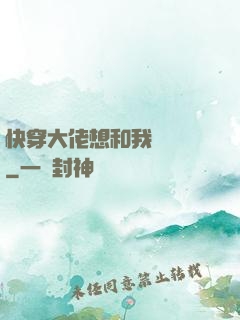 快穿大佬想和我談戀愛