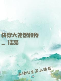 快穿大佬想和我談戀愛