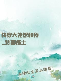 快穿大佬想和我談戀愛