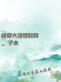 快穿大佬想和我談戀愛