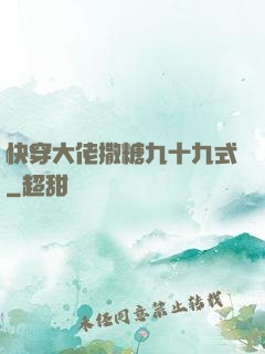 快穿大佬撒糖九十九式