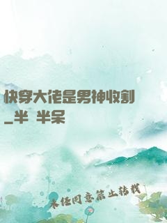 快穿大佬是男神收割機