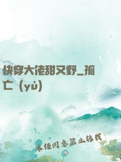 快穿大佬甜又野
