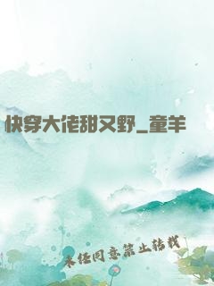 快穿大佬甜又野