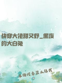 快穿大佬甜又野