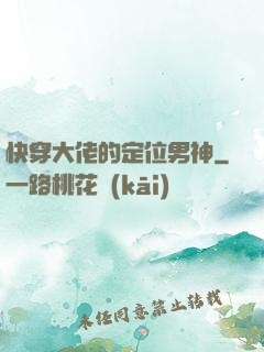 快穿大佬的定位男神