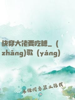 快穿大佬要吃糖