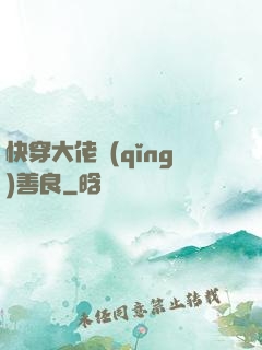快穿大佬請(qǐng)善良