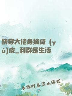 快穿大佬身披咸魚(yú)皮