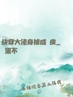 快穿大佬身披咸魚皮