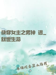 快穿女主之男神難逃