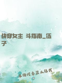 快穿女主奮斗指南