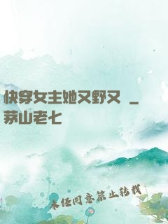 快穿女主她又野又颯