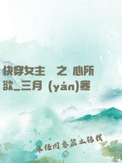 快穿女主無敵之隨心所欲