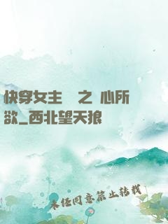 快穿女主無敵之隨心所欲