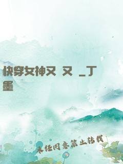 快穿女神又蘇又帥