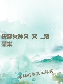 快穿女神又蘇又帥
