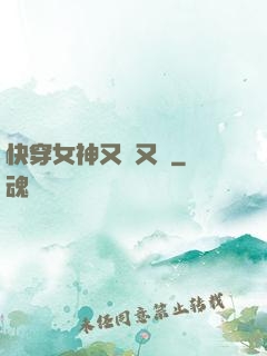 快穿女神又蘇又帥