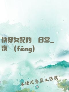 快穿女配的團寵日常