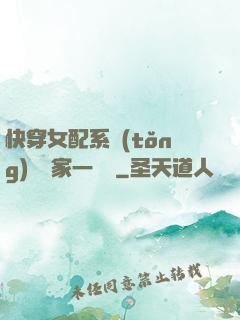 快穿女配系統(tǒng)說敗家一個億