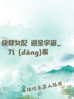 快穿女配蘇遍全宇宙