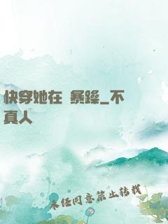 快穿她在線暴躁