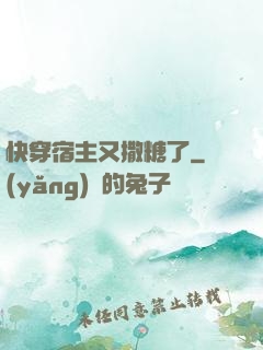 快穿宿主又撒糖了
