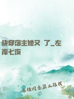 快穿宿主她又餓了
