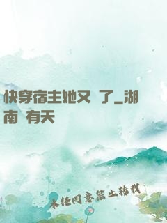 快穿宿主她又餓了