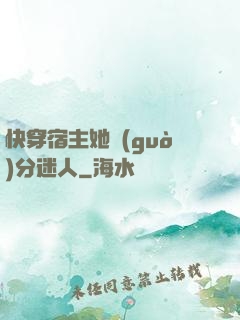 快穿宿主她過(guò)分迷人