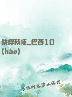 快穿我呸