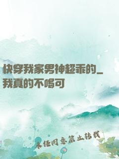 快穿我家男神超乖的
