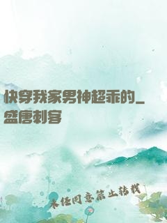 快穿我家男神超乖的