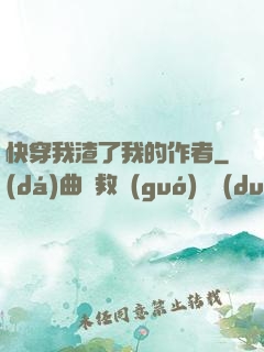 快穿我渣了我的作者