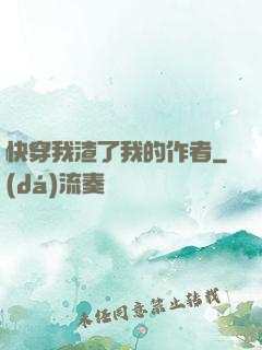 快穿我渣了我的作者