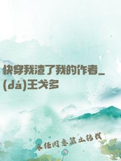 快穿我渣了我的作者