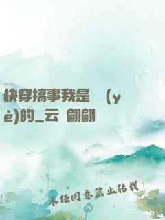 快穿搞事我是專業(yè)的