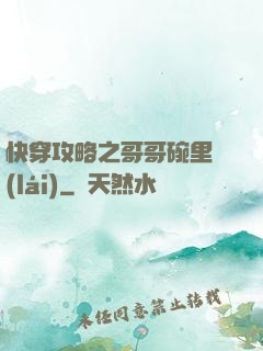快穿攻略之哥哥碗里來(lái)