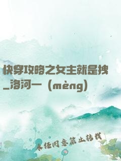 快穿攻略之女主就是拽
