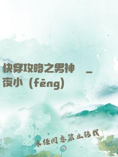 快穿攻略之男神別鬧
